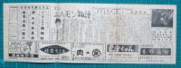 映画館チラシ　国際劇場　激流/生きる