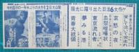 映画館チラシ　日活週報15　鉄火場仁義/人類学入門　他