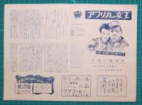 映画館チラシ　CNC劇場　ターザン魔法の泉/アフリカの女王