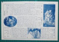 映画館チラシ　神田週報50　剣と戀/千両箱と女　他
