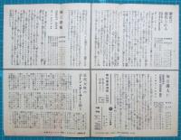 映画館チラシ　歌舞伎座地下劇場84　歴史は夜作られる/俺は前任だ　他
