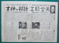 映画館チラシ　いのちの火花/黄金騎士/地獄の紳士　他