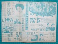 映画館チラシ　松映ニュース136　冬木博士の家族/娘かゞみ　他