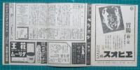 映画館チラシ　日比谷映画劇場ニュース370　空征かば　他
