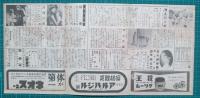 映画館チラシ　邦楽座週報67　消え行く灯/砂塵　他