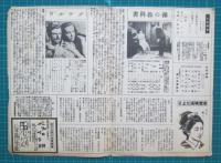 映画館チラシ　蒲田東寶映畫劇場　裸の教科書/ブウルウ