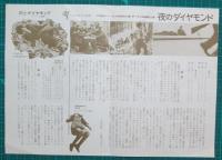 映画チラシ　夜のダイヤモンド/灰とダイヤモンド