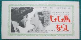 映画試写会招待状　じゃじゃ馬ならし