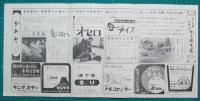 映画館チラシ　四日市宝塚劇場　続　荒野の用心棒/唇からナイフ/オセロ　他