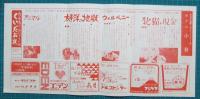 映画館チラシ　四日市宝塚劇場　血斗のジャンゴ/牝猫と現金/ウィル・ペニー　他　