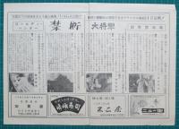 映画館チラシ　四日市宝塚劇場　レッドライン7000/国際諜報局/大将軍　他