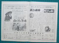 映画館チラシ　四日市宝塚劇場　嵐が丘/眼下の敵/頭上の敵機　他