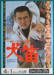 映画チラシ　犬笛