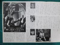 映画プレスシート　殺しのエージェント