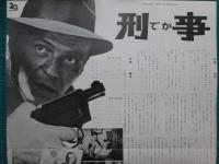 映画プレスシート　刑事