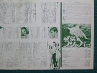 映画プレスシート　頑張れフリッパー