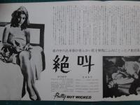 映画プレスシート　絶叫