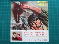 映画プレスシート　地獄へ突込め