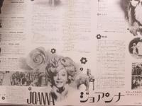 映画プレスシート　ジョアンナ