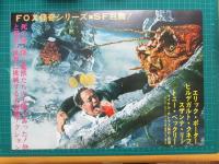 映画プレスシート　魔獣大陸