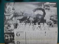 映画プレスシート　魔獣大陸