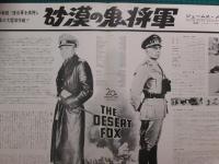 映画プレスシート　砂漠の鬼将軍