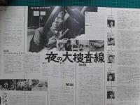 映画プレスシート　夜の大捜査線