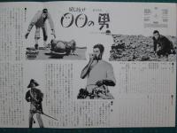 映画プレスシート　底抜け　00の男