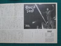 映画プレスシート　ダイヤモンド・ジャック