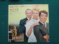 映画プレスシート　結婚専科