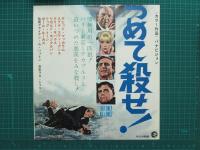 映画プレスシート　追いつめて殺せ！