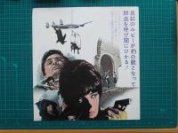 映画プレスシート　ジャガーの眼