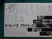 映画プレスシート　ヨーロッパ式クライマックス