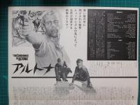 映画プレスシート　アルトナ