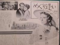 映画プレスシート　めぐり逢い