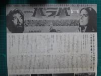 映画プレスシート　バラバ