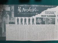 映画プレスシート　暴力のメロディー