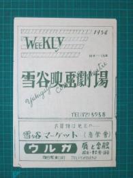 映画館チラシ　雪谷映画劇場　天井桟敷の人々/白い馬