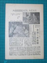 映画館チラシ　NISHIKI-ZA NEWS　第10巻第446號　　忠臣蔵/丹下左膳/桃われ日記/さくら音頭