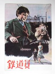 小型映画パンフレット　鉄道員