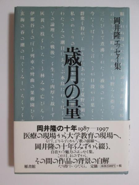 戸籍と無戸籍 「日本人」の輪郭(遠藤正敬) / 神無月書店 / 古本