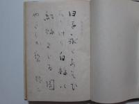 歌集　晩夏