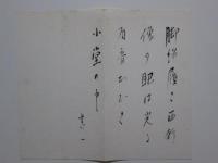 宮柊二私録
