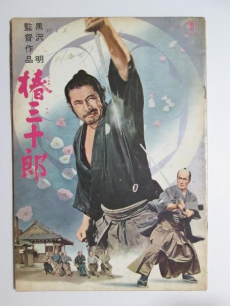 黒澤明監督作品　復刻版映画パンフレット　１１冊セット 黒澤明監督作 復刻版映画パンフレット 11冊セット K（監督全30