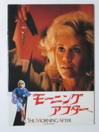 映画パンフレット　モーニング・アフター