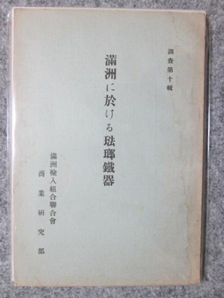 Amazon.co.jp: 東欧を行く ハンガリア問題の背景 異色旅記 安部公房 昭32初帯 : おもちゃ