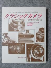 クラシックカメラ　その集め方と使い方