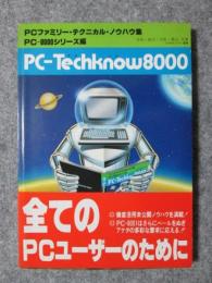 PC-Techknow8000　PCファミリー・テクニカル・ノウハウ集　PC-8000シリーズ編