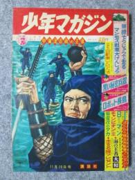 週刊少年マガジン　第5巻第46号