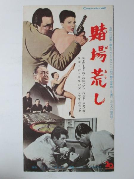 映画パンフレット 青春の海(クリストファー・ジョーンズ 主演